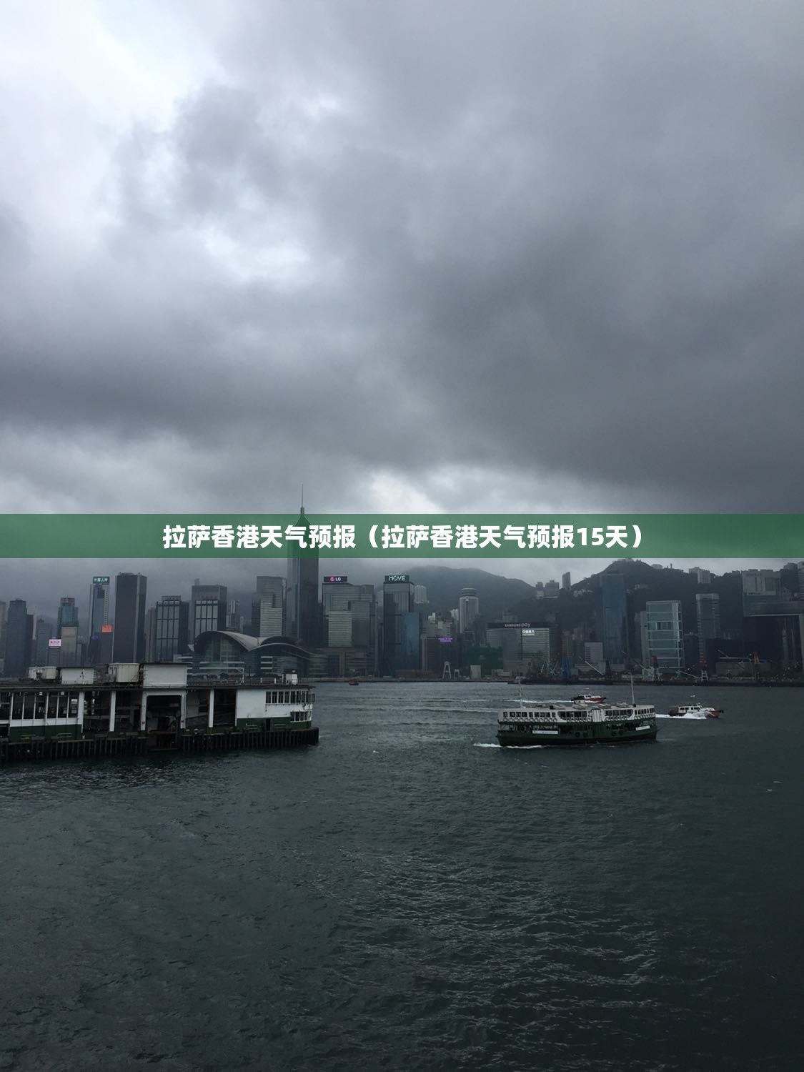 拉萨香港天气预报（拉萨香港天气预报15天）