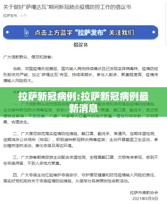 拉萨新冠病例:拉萨新冠病例最新消息