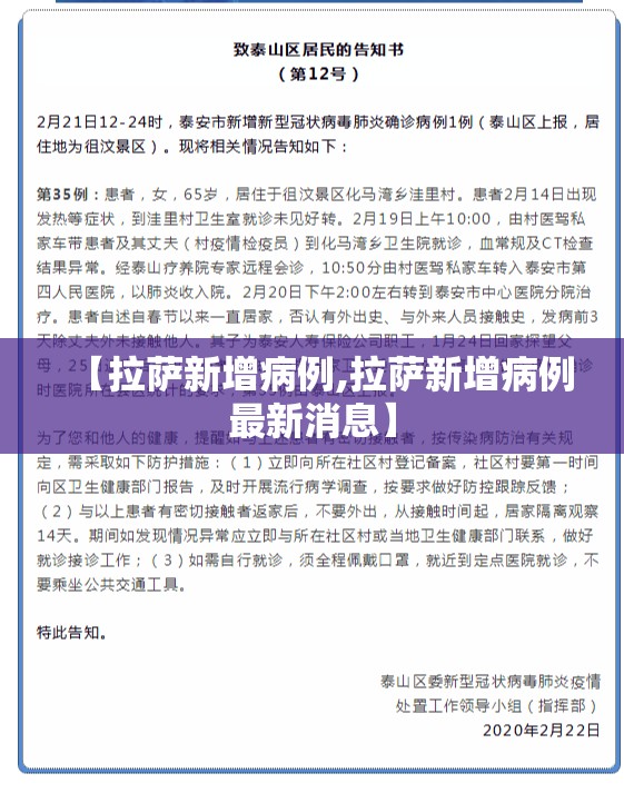 【拉萨新增病例,拉萨新增病例最新消息】