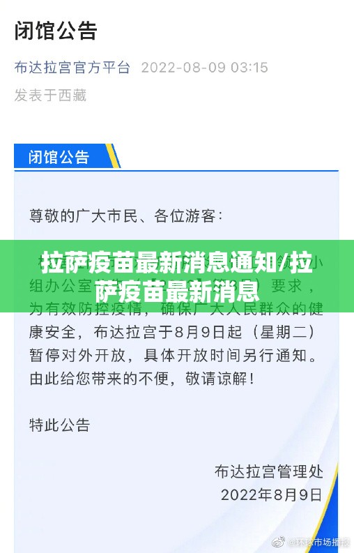 拉萨疫苗最新消息通知/拉萨疫苗最新消息
