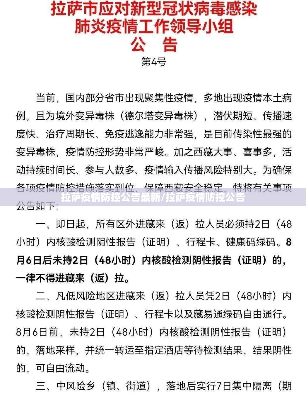 拉萨疫情防控公告最新/拉萨疫情防控公告