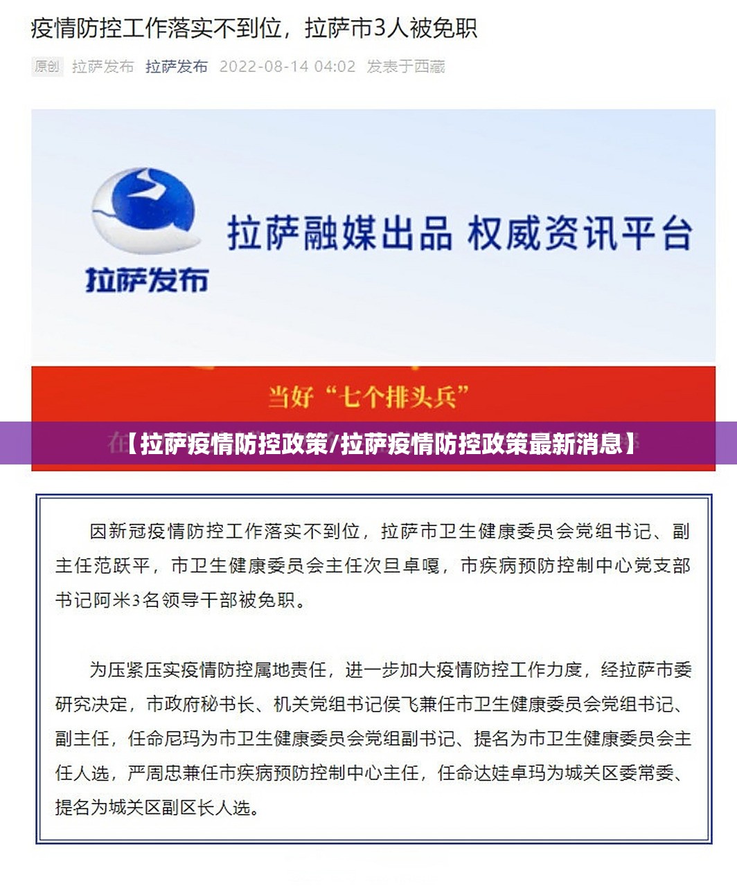 【拉萨疫情防控政策/拉萨疫情防控政策最新消息】