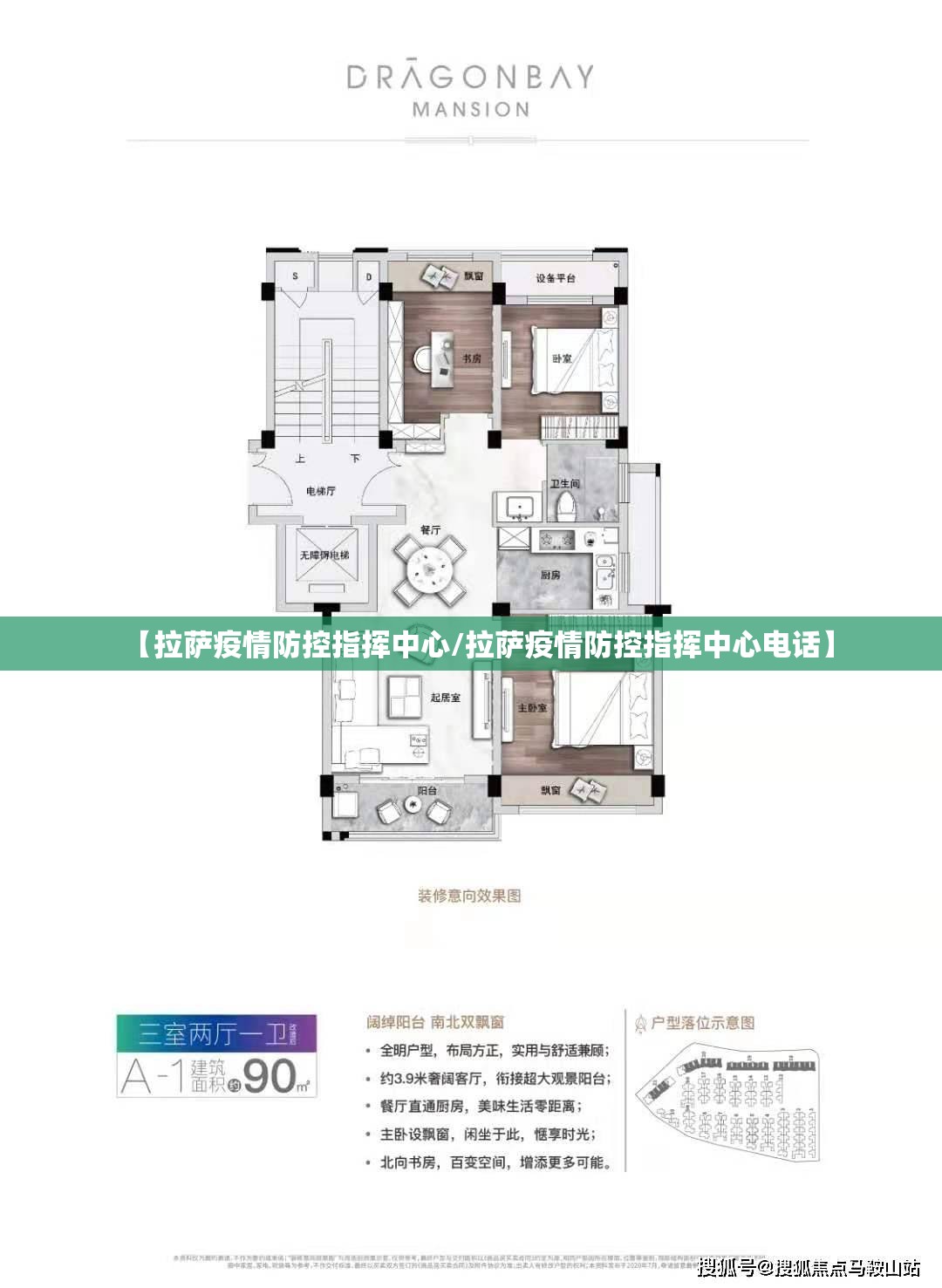 【拉萨疫情防控指挥中心/拉萨疫情防控指挥中心电话】