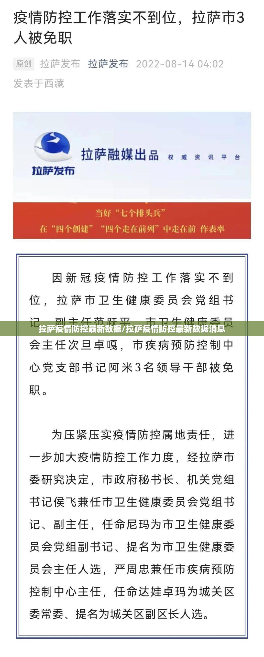拉萨疫情防控最新数据/拉萨疫情防控最新数据消息