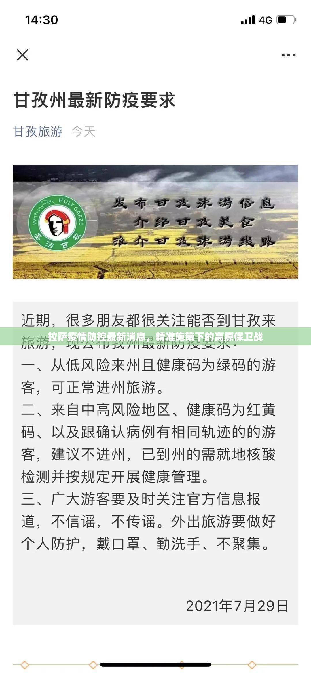 拉萨疫情防控最新消息，精准施策下的高原保卫战