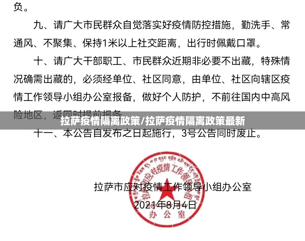 拉萨疫情隔离政策/拉萨疫情隔离政策最新