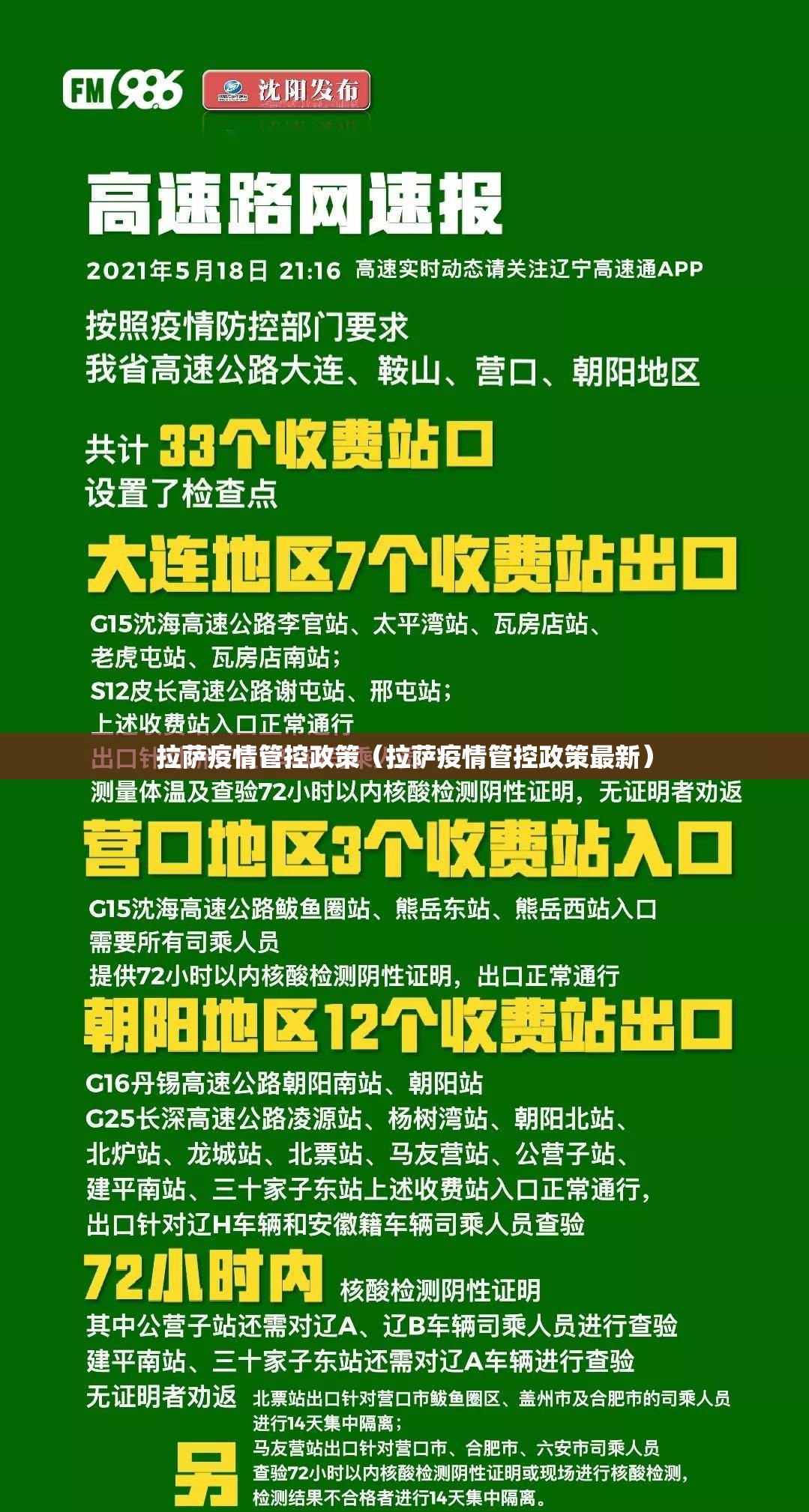 拉萨疫情管控政策（拉萨疫情管控政策最新）
