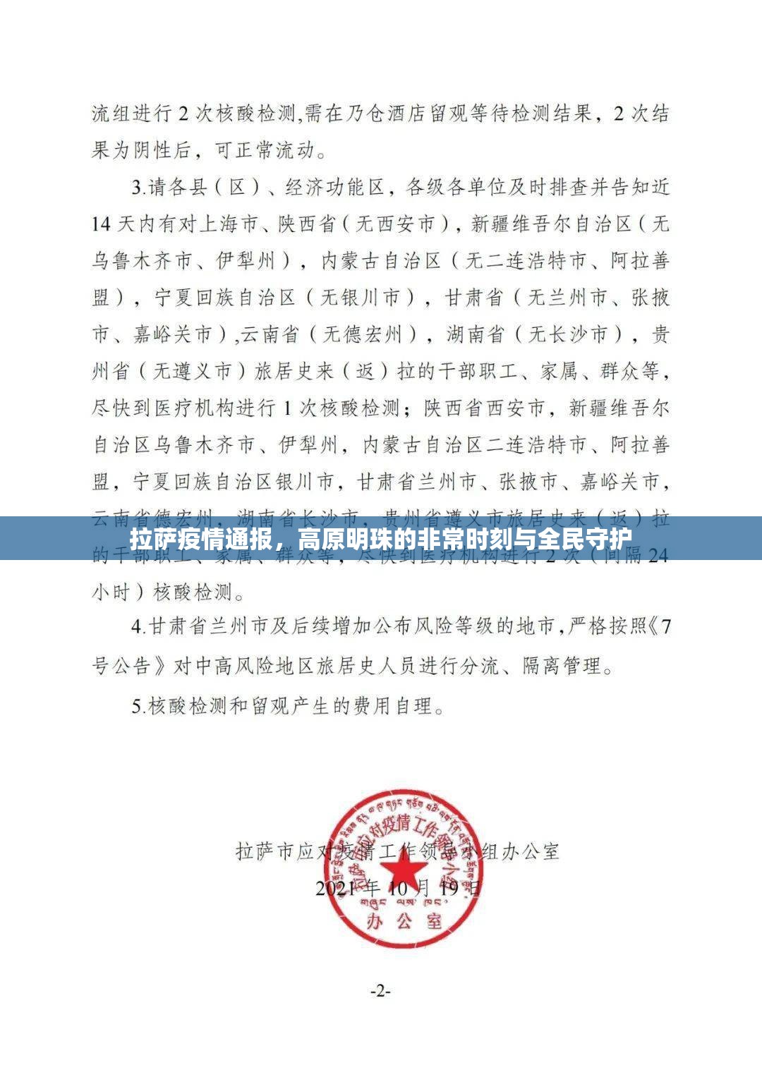 拉萨疫情通报，高原明珠的非常时刻与全民守护