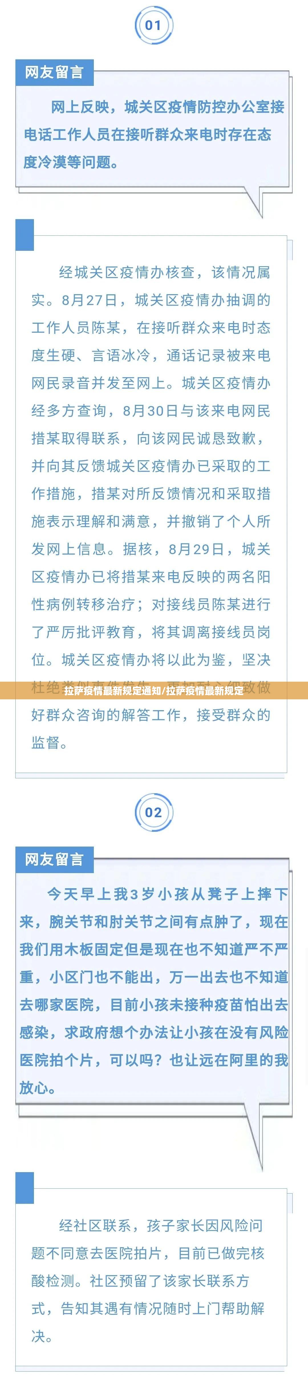 拉萨疫情最新规定通知/拉萨疫情最新规定