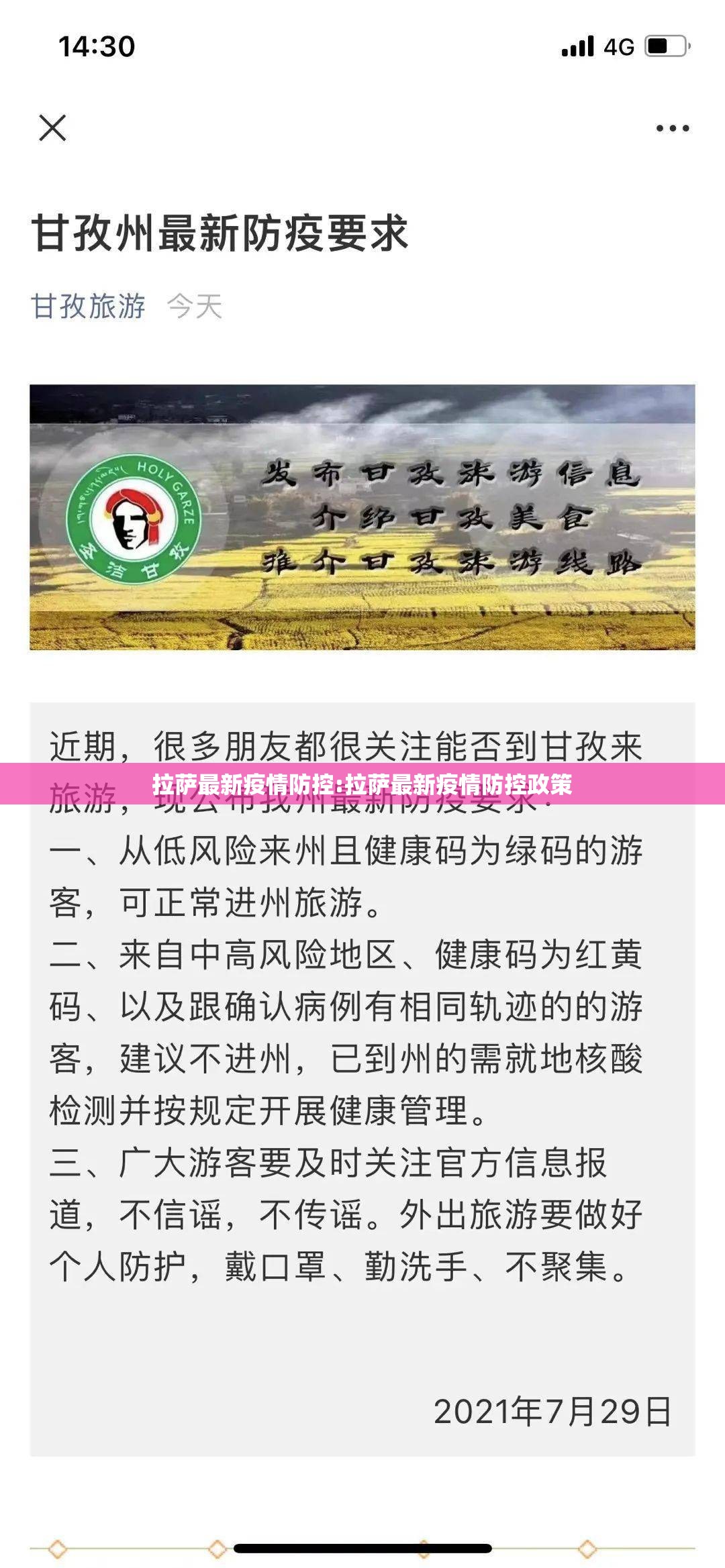 拉萨最新疫情防控:拉萨最新疫情防控政策