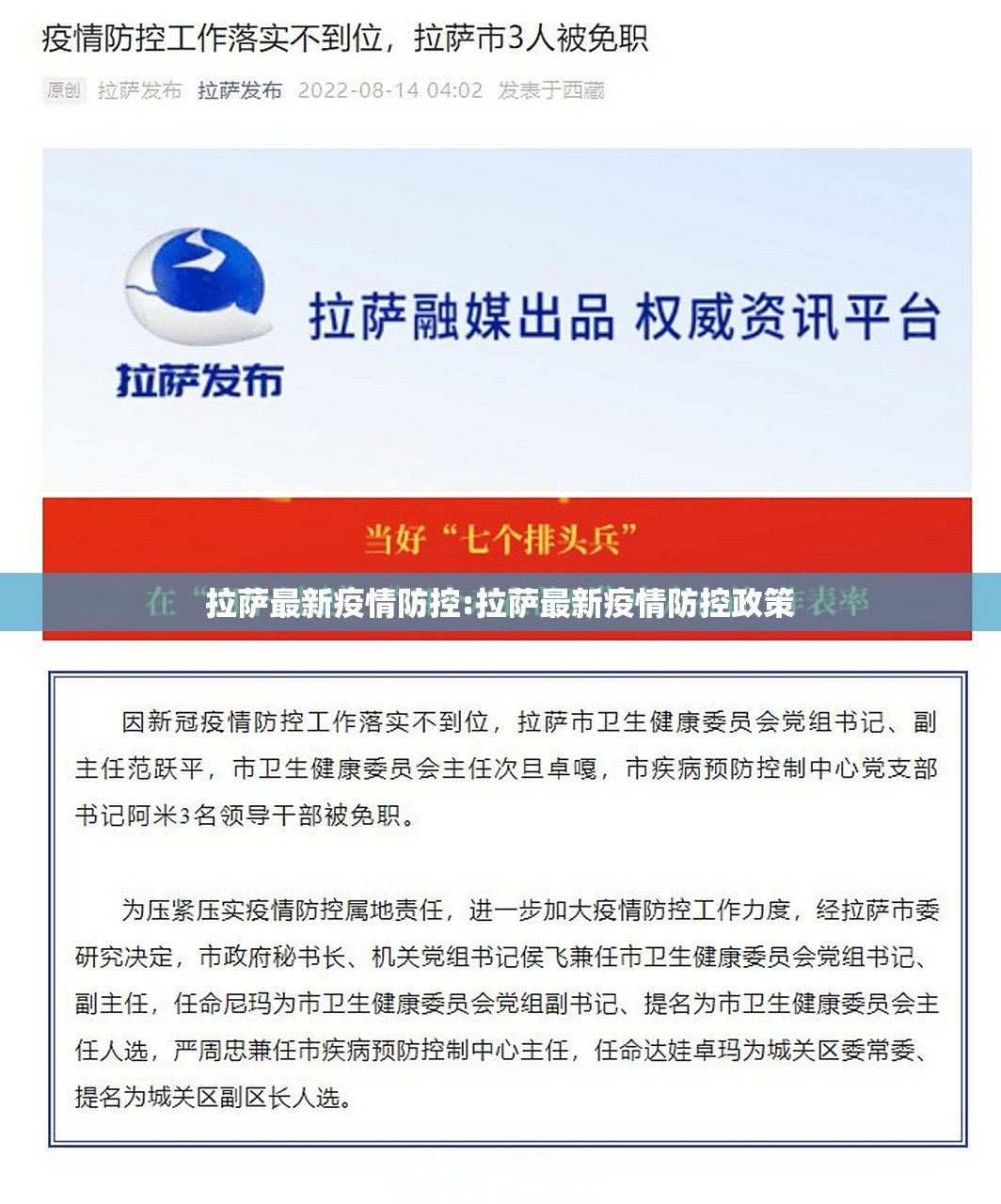 拉萨最新疫情防控:拉萨最新疫情防控政策