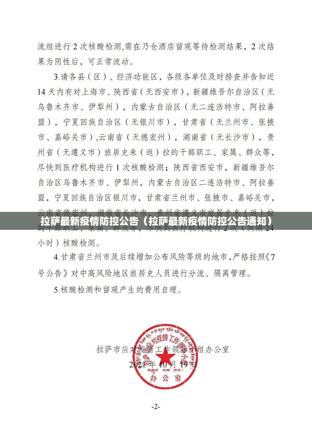 拉萨最新疫情防控公告（拉萨最新疫情防控公告通知）
