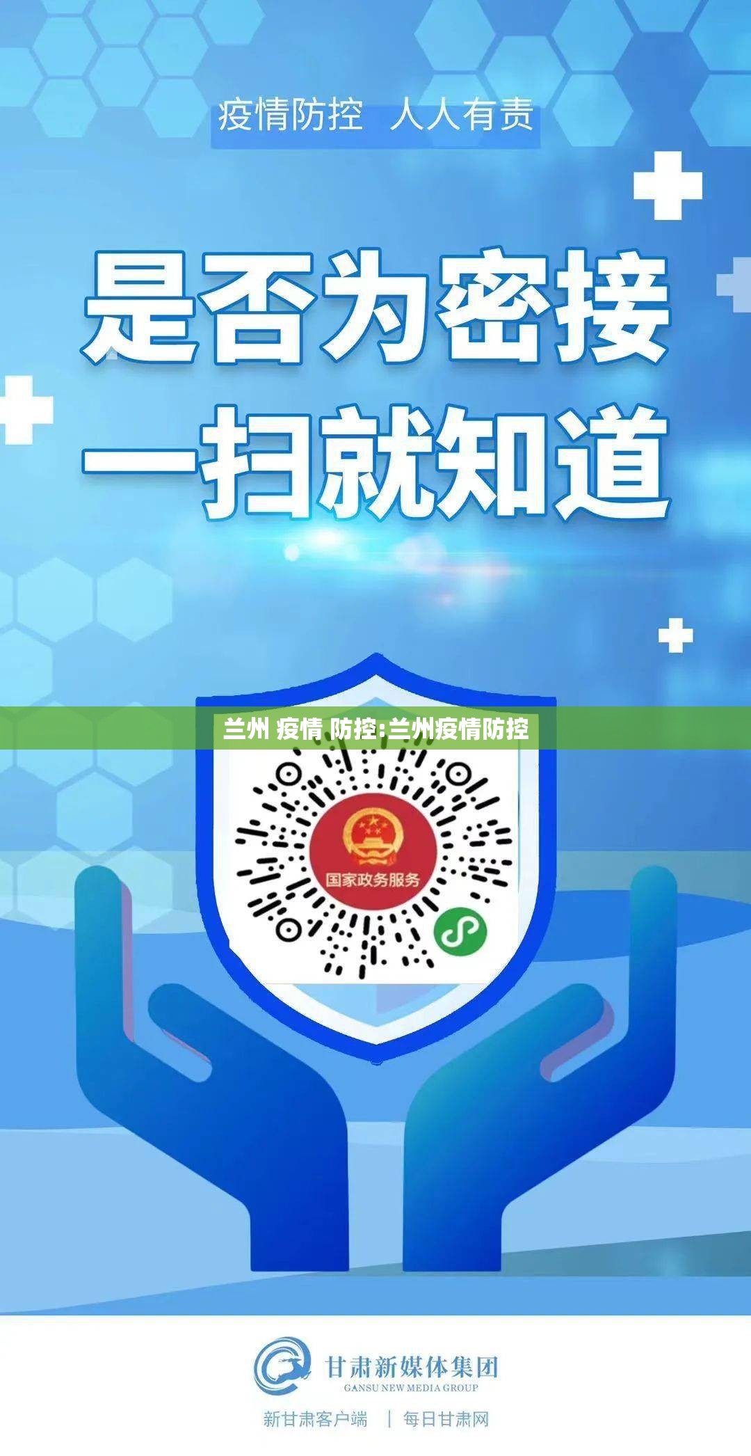 兰州 疫情 防控:兰州疫情防控