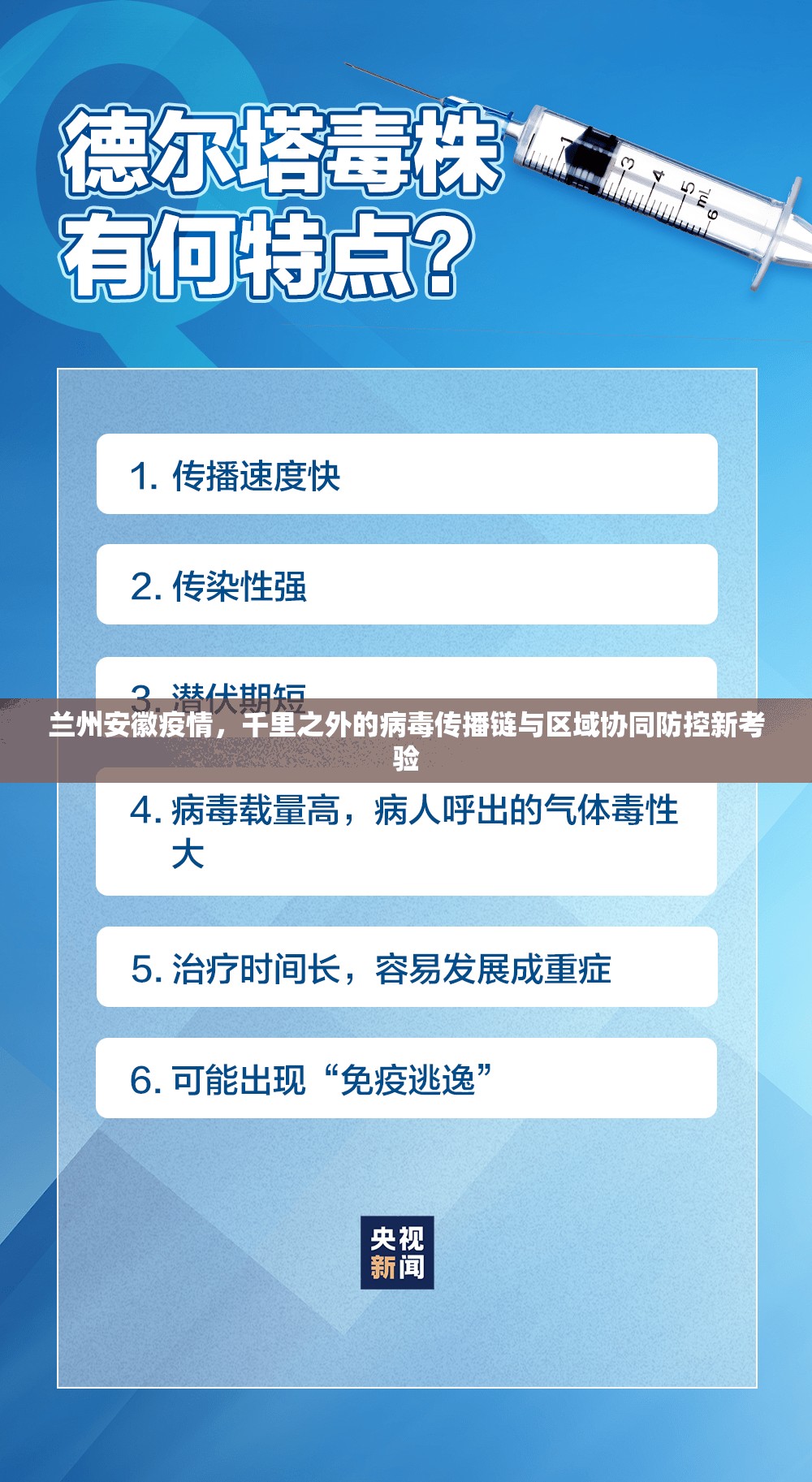 兰州安徽疫情，千里之外的病毒传播链与区域协同防控新考验