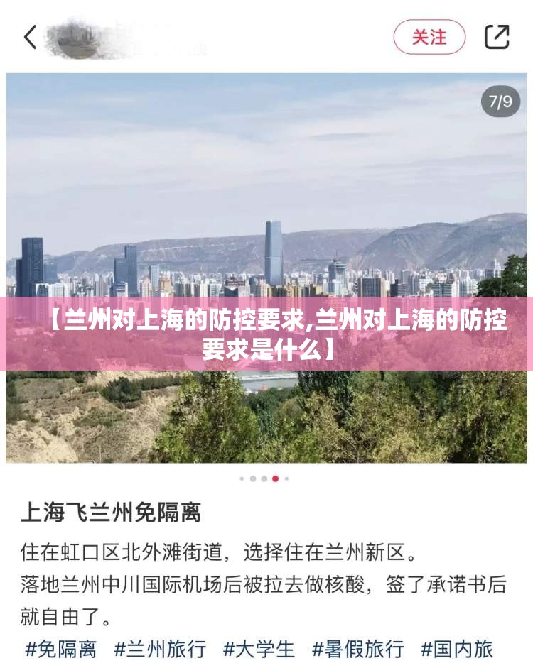 【兰州对上海的防控要求,兰州对上海的防控要求是什么】