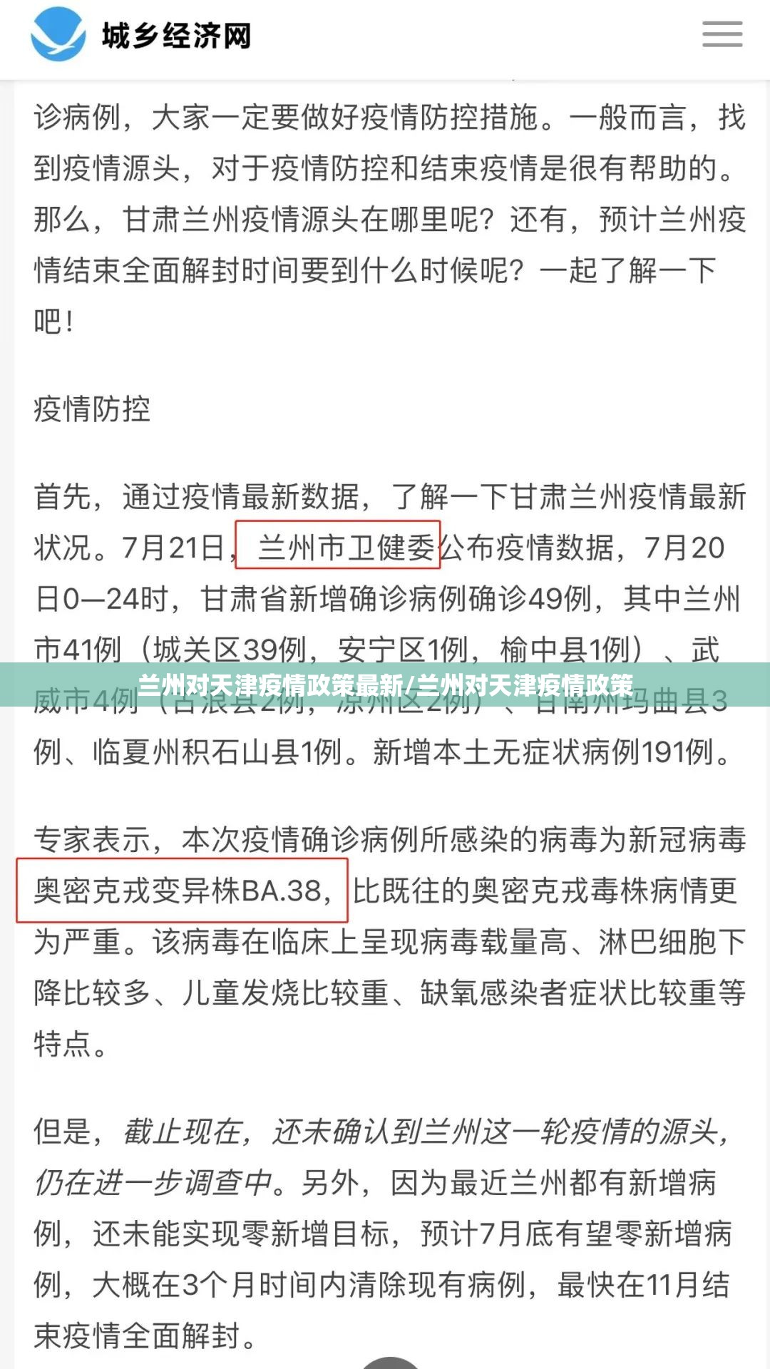 兰州对天津疫情政策最新/兰州对天津疫情政策
