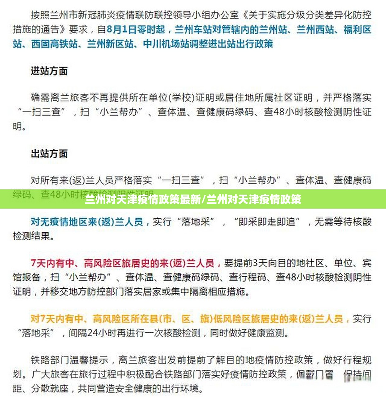 兰州对天津疫情政策最新/兰州对天津疫情政策
