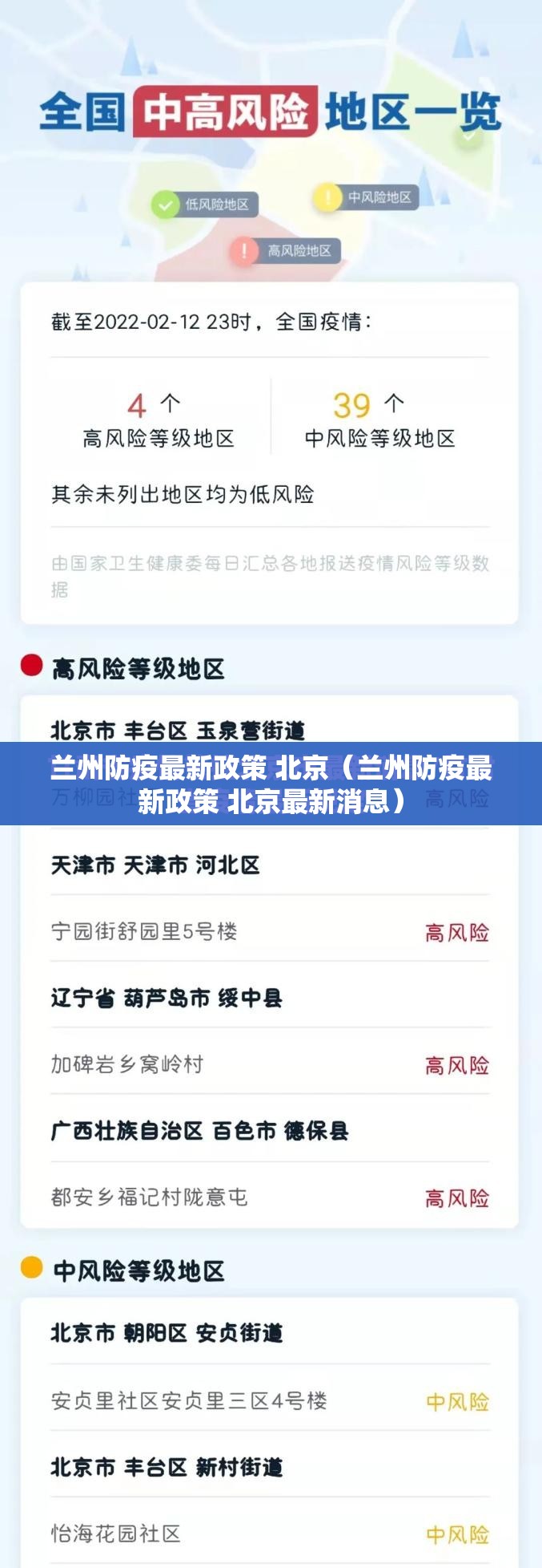 兰州防疫最新政策 北京（兰州防疫最新政策 北京最新消息）
