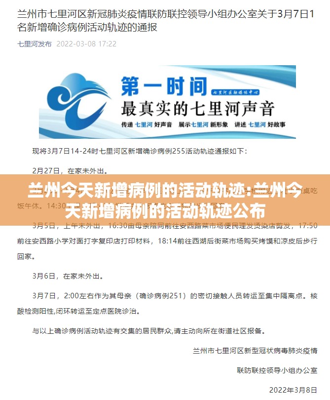 兰州今天新增病例的活动轨迹:兰州今天新增病例的活动轨迹公布