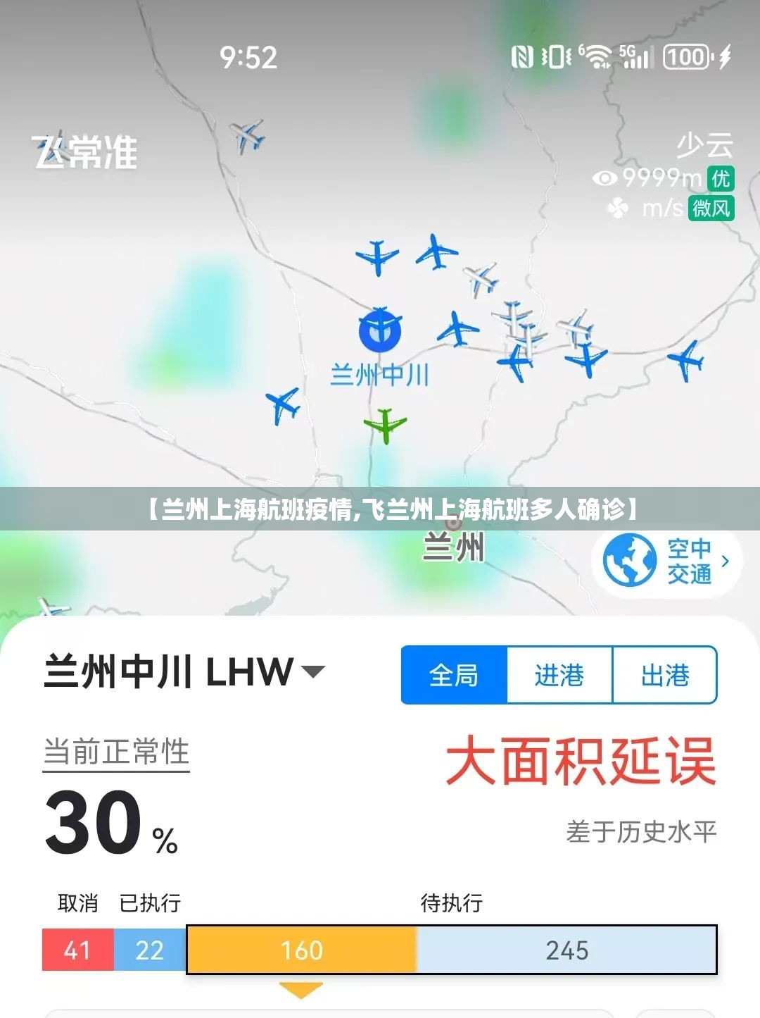 【兰州上海航班疫情,飞兰州上海航班多人确诊】