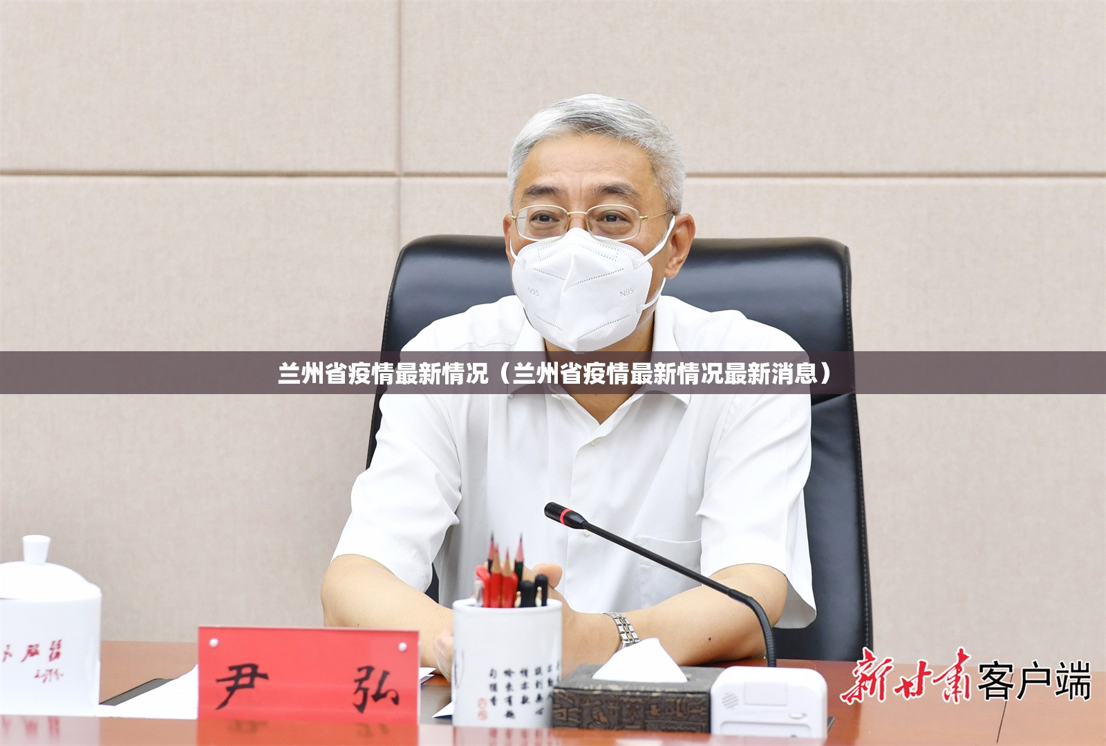 兰州省疫情最新情况（兰州省疫情最新情况最新消息）