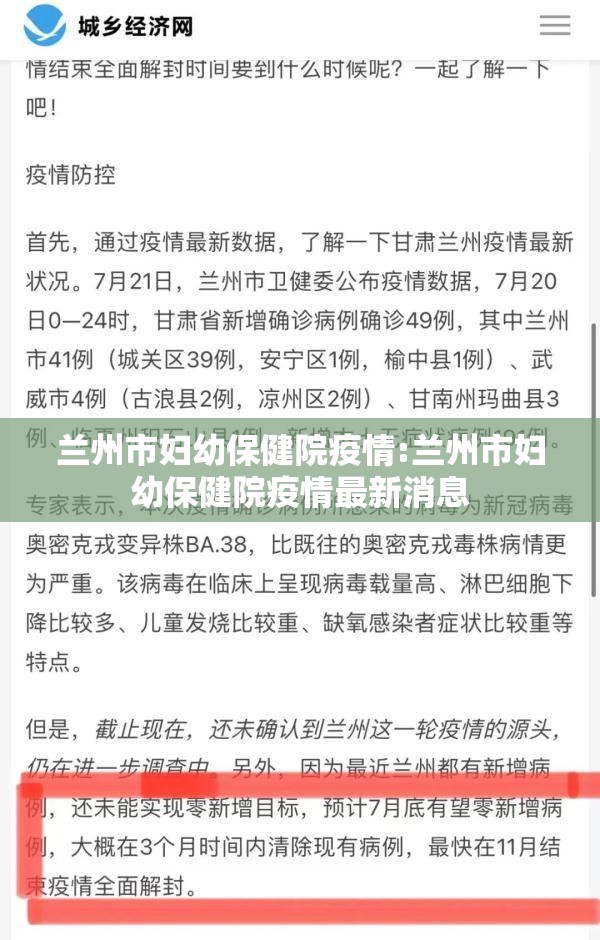 兰州市妇幼保健院疫情:兰州市妇幼保健院疫情最新消息