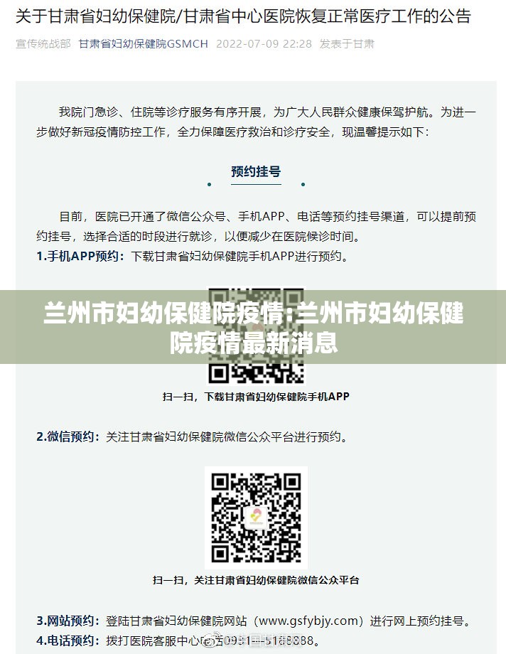 兰州市妇幼保健院疫情:兰州市妇幼保健院疫情最新消息