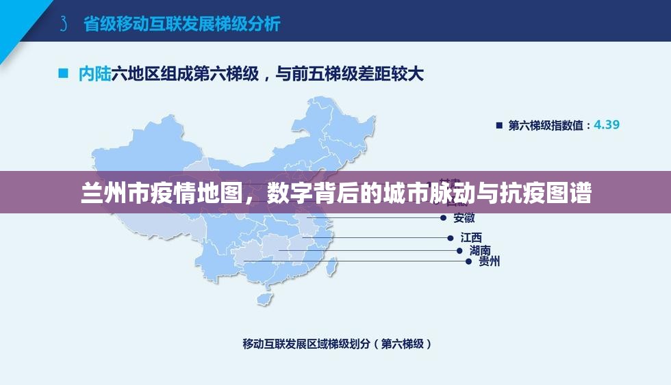 兰州市疫情地图，数字背后的城市脉动与抗疫图谱