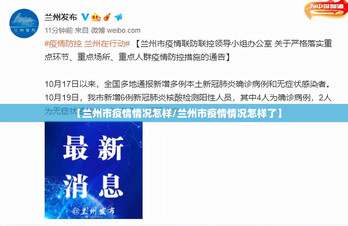 【兰州市疫情情况怎样/兰州市疫情情况怎样了】