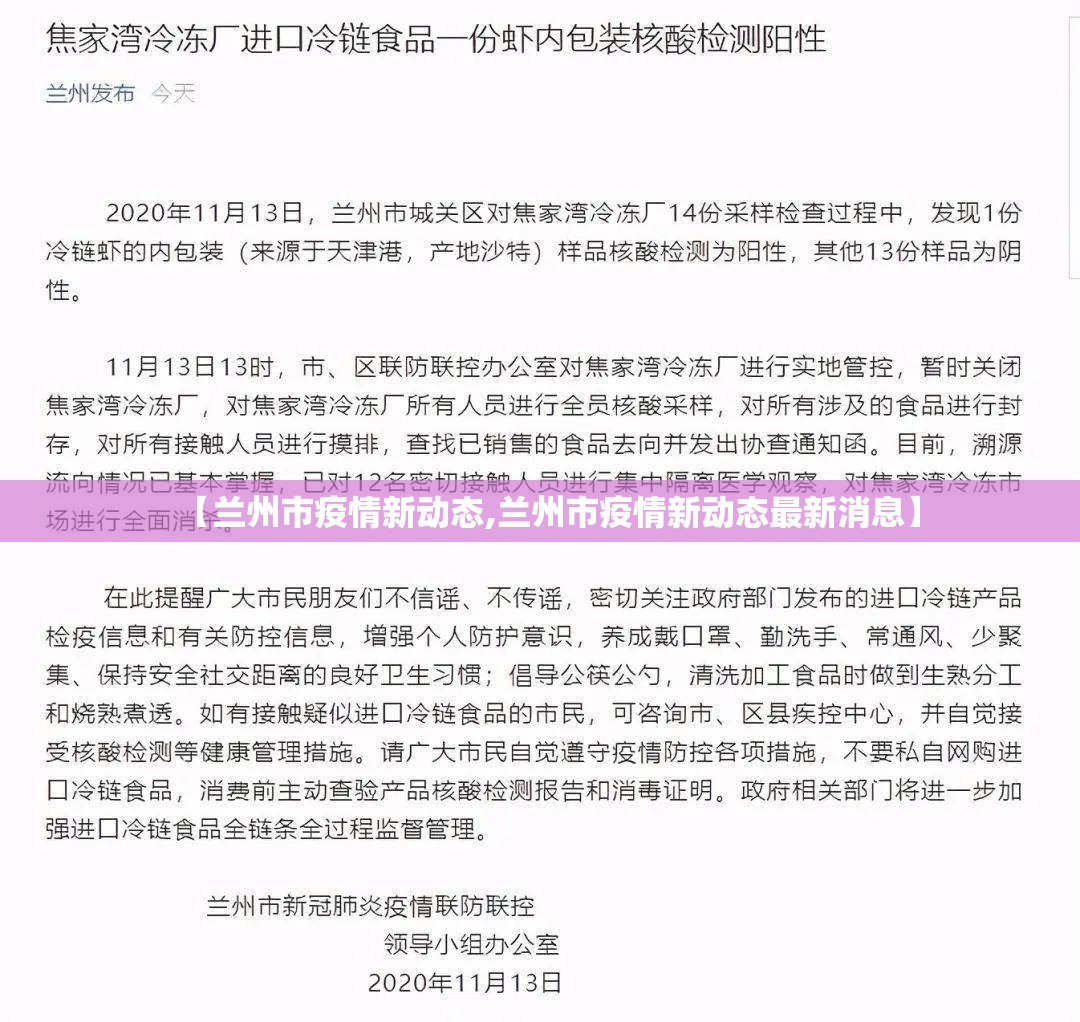 【兰州市疫情新动态,兰州市疫情新动态最新消息】