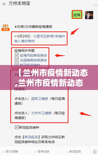 【兰州市疫情新动态,兰州市疫情新动态最新消息】