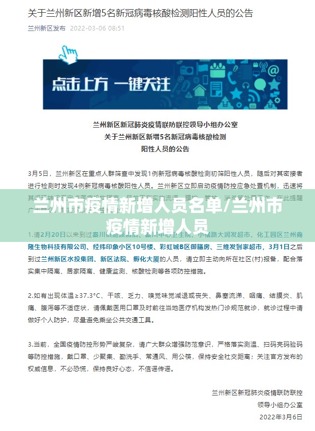 兰州市疫情新增人员名单/兰州市疫情新增人员