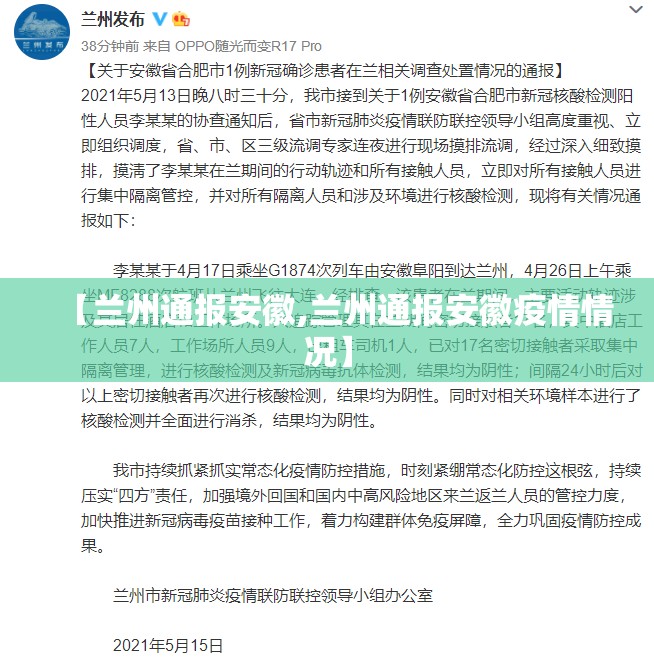 【兰州通报安徽,兰州通报安徽疫情情况】