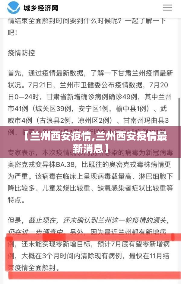 【兰州西安疫情,兰州西安疫情最新消息】