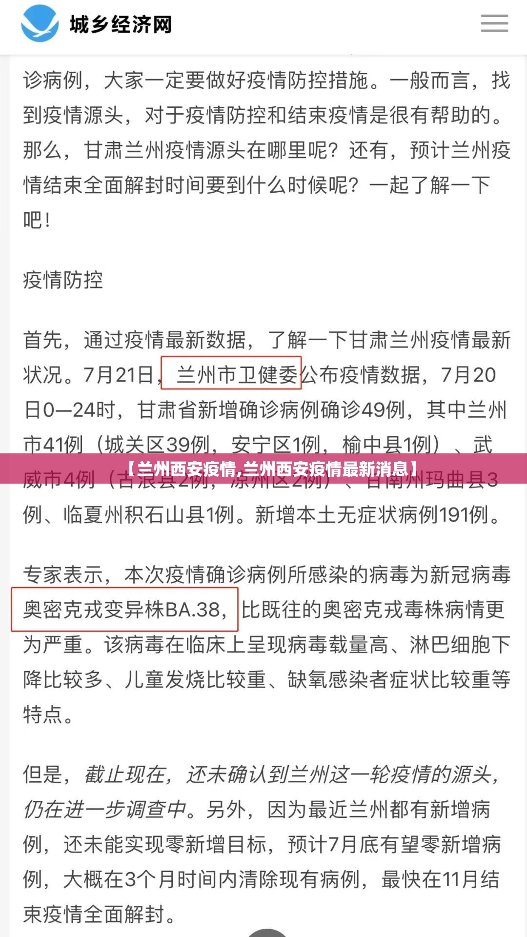 【兰州西安疫情,兰州西安疫情最新消息】