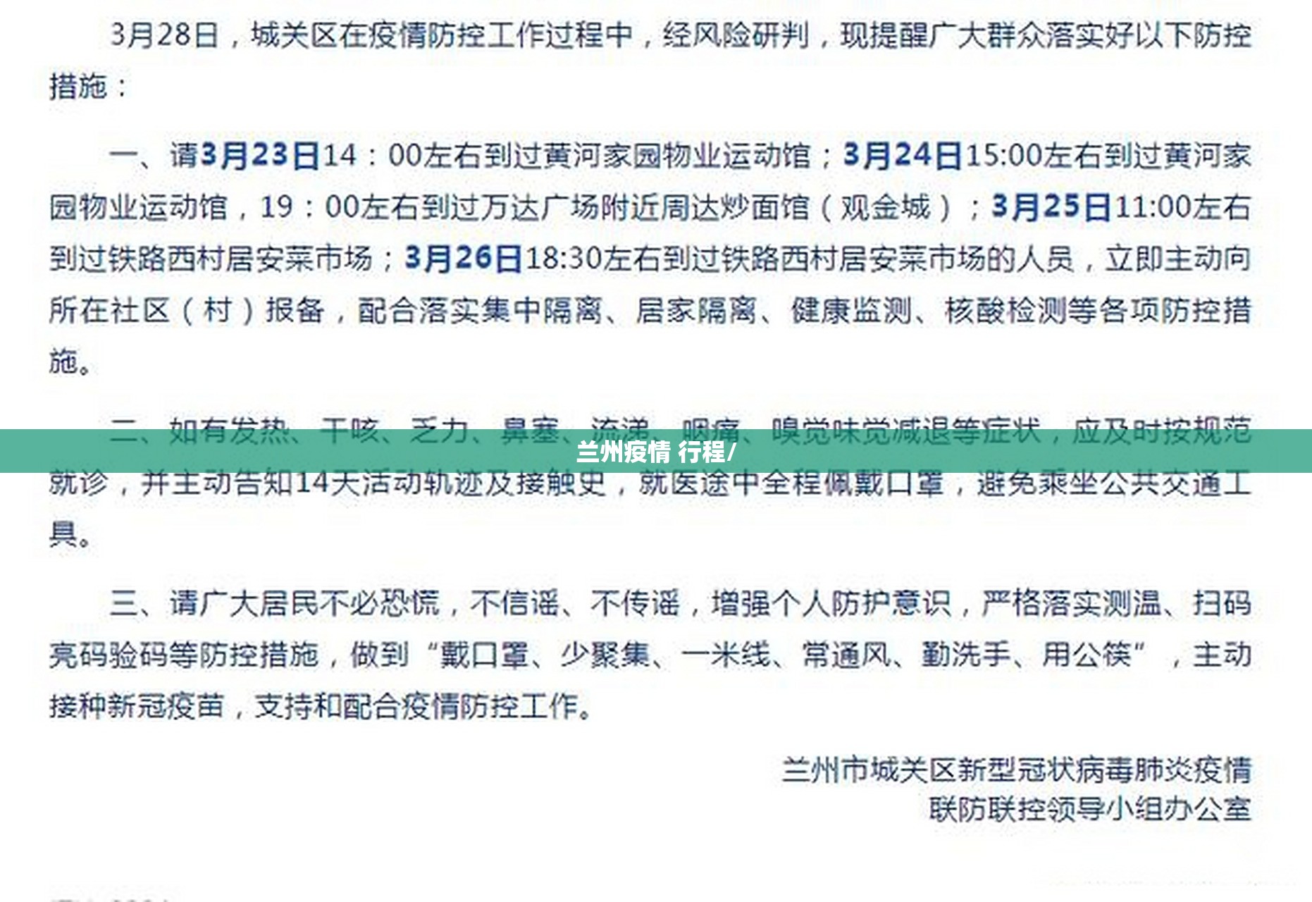 兰州疫情 行程/