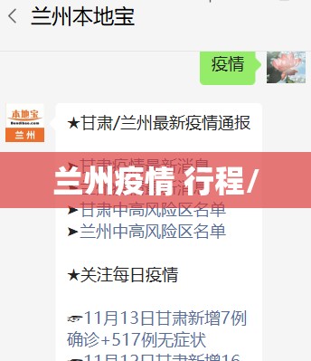兰州疫情 行程/