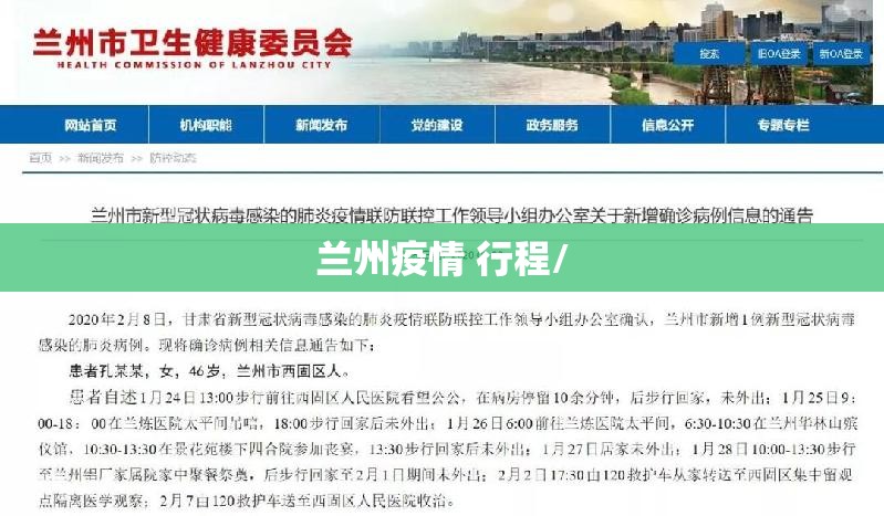 兰州疫情 行程/