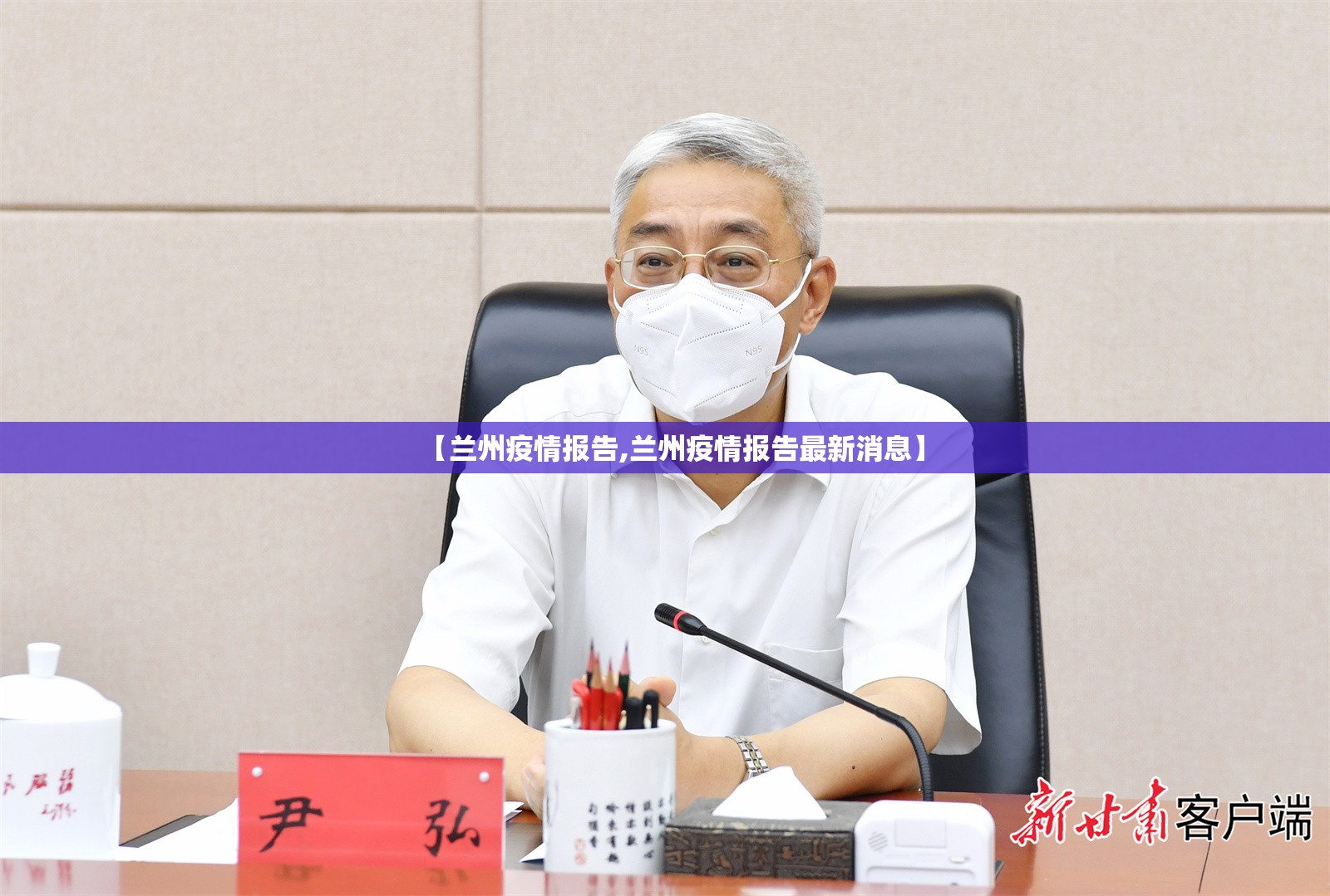 【兰州疫情报告,兰州疫情报告最新消息】