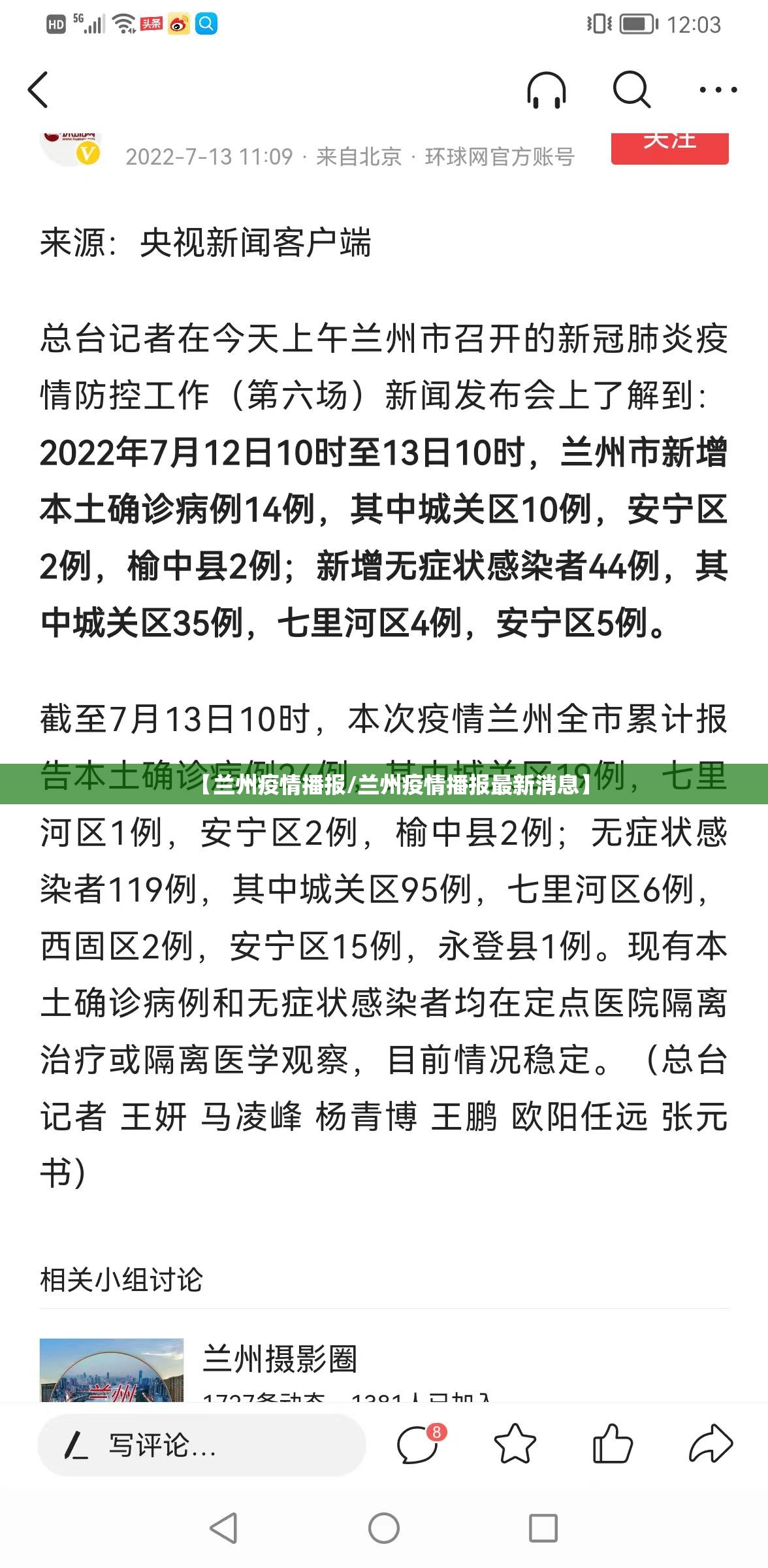 【兰州疫情播报/兰州疫情播报最新消息】