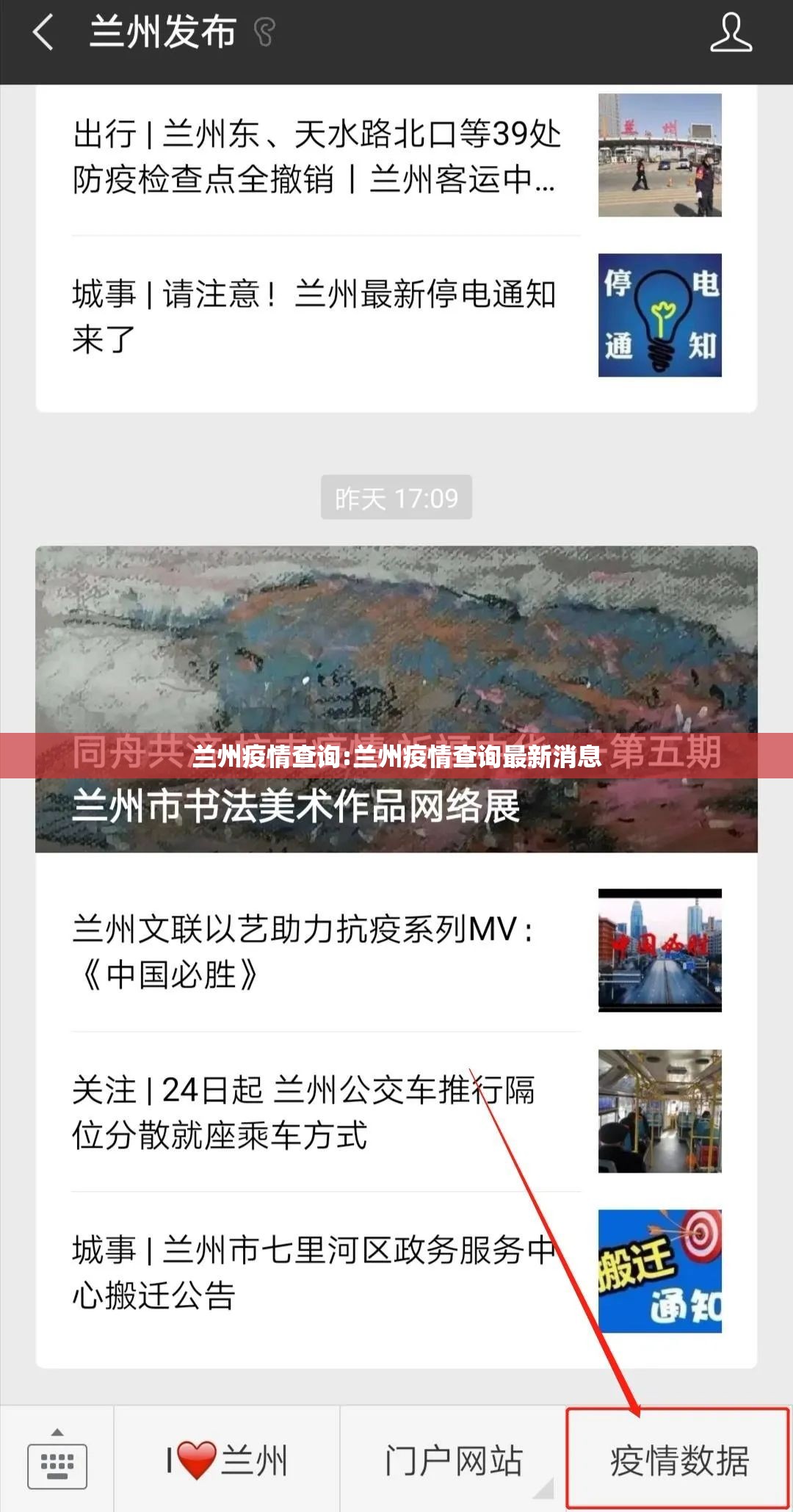 兰州疫情查询:兰州疫情查询最新消息