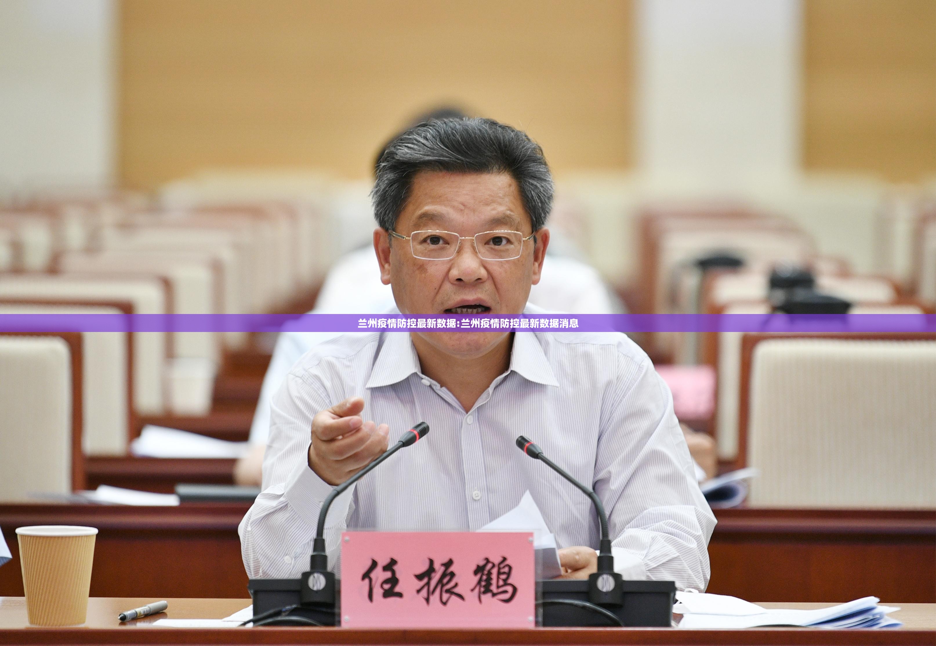 兰州疫情防控最新数据:兰州疫情防控最新数据消息