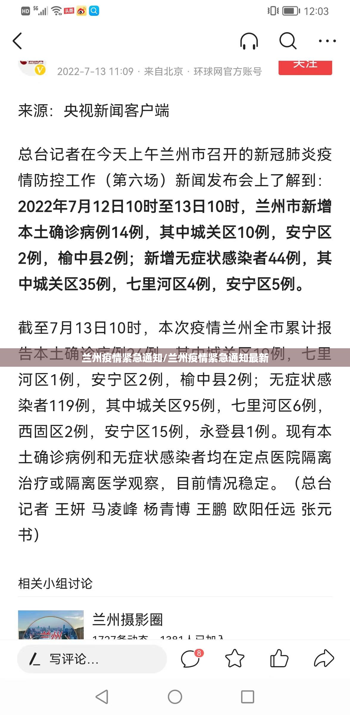 兰州疫情紧急通知/兰州疫情紧急通知最新