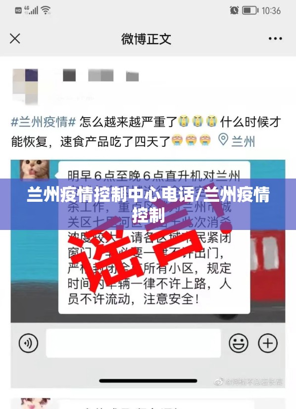 兰州疫情控制中心电话/兰州疫情控制