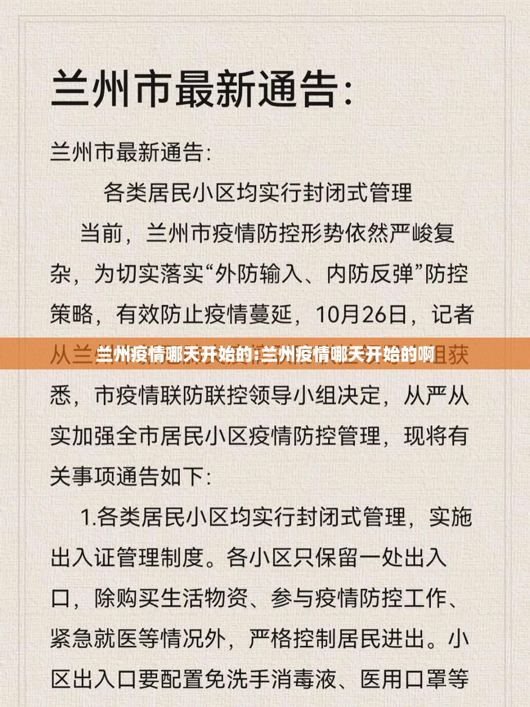 兰州疫情哪天开始的:兰州疫情哪天开始的啊