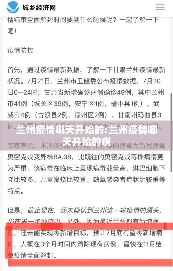 兰州疫情哪天开始的:兰州疫情哪天开始的啊