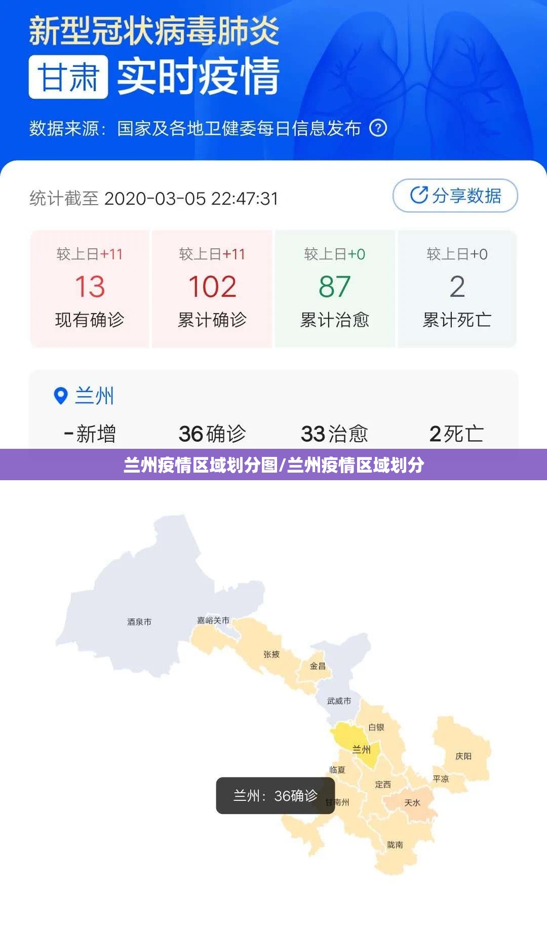 兰州疫情区域划分图/兰州疫情区域划分
