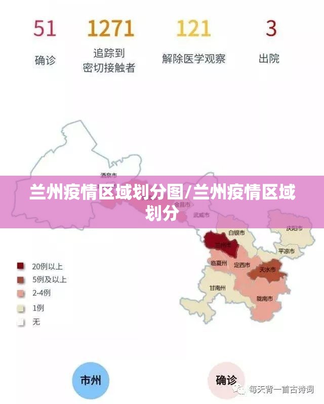 兰州疫情区域划分图/兰州疫情区域划分