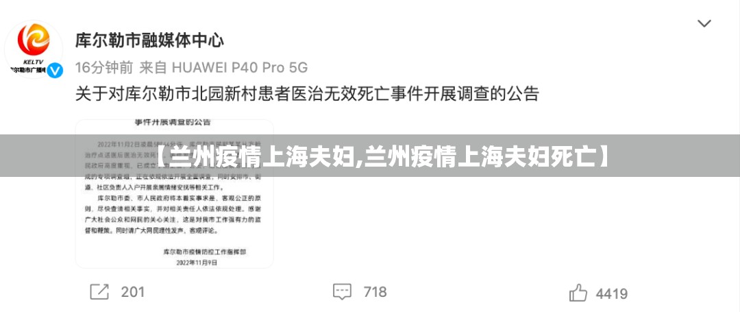 【兰州疫情上海夫妇,兰州疫情上海夫妇死亡】