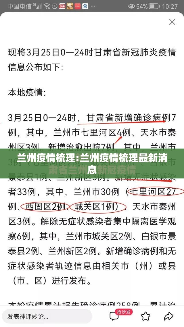 兰州疫情梳理:兰州疫情梳理最新消息